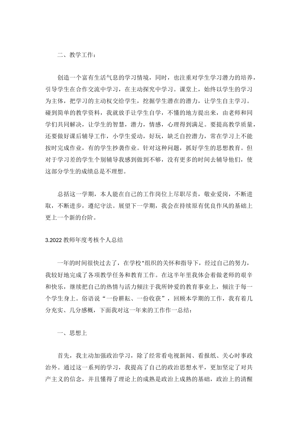 2022教师年度考核个人总结5篇.docx_第3页