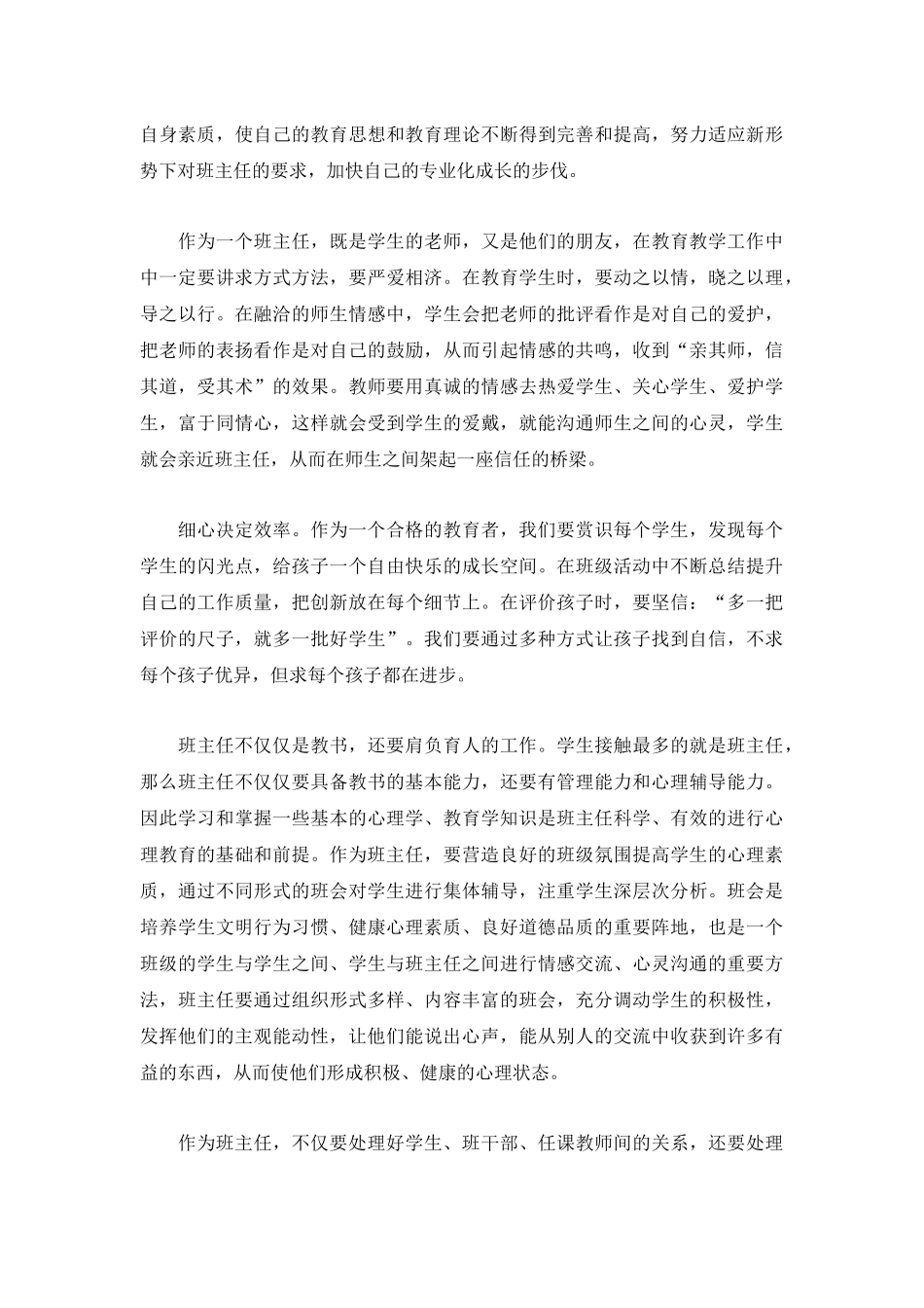 2022暑假班主任个人培训总结5篇.docx_第3页