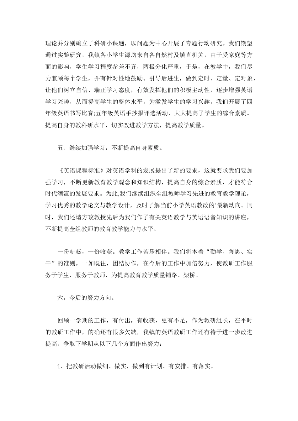 2022小学英语教研组学期工作总结5篇.docx_第3页