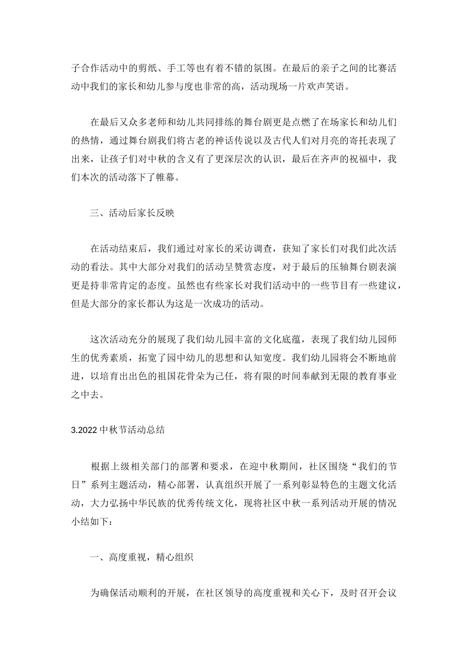 2022中秋节活动总结【精选5篇】.docx_第3页