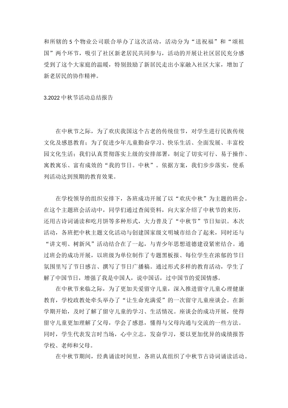 2022中秋节活动总结报告5篇.docx_第3页