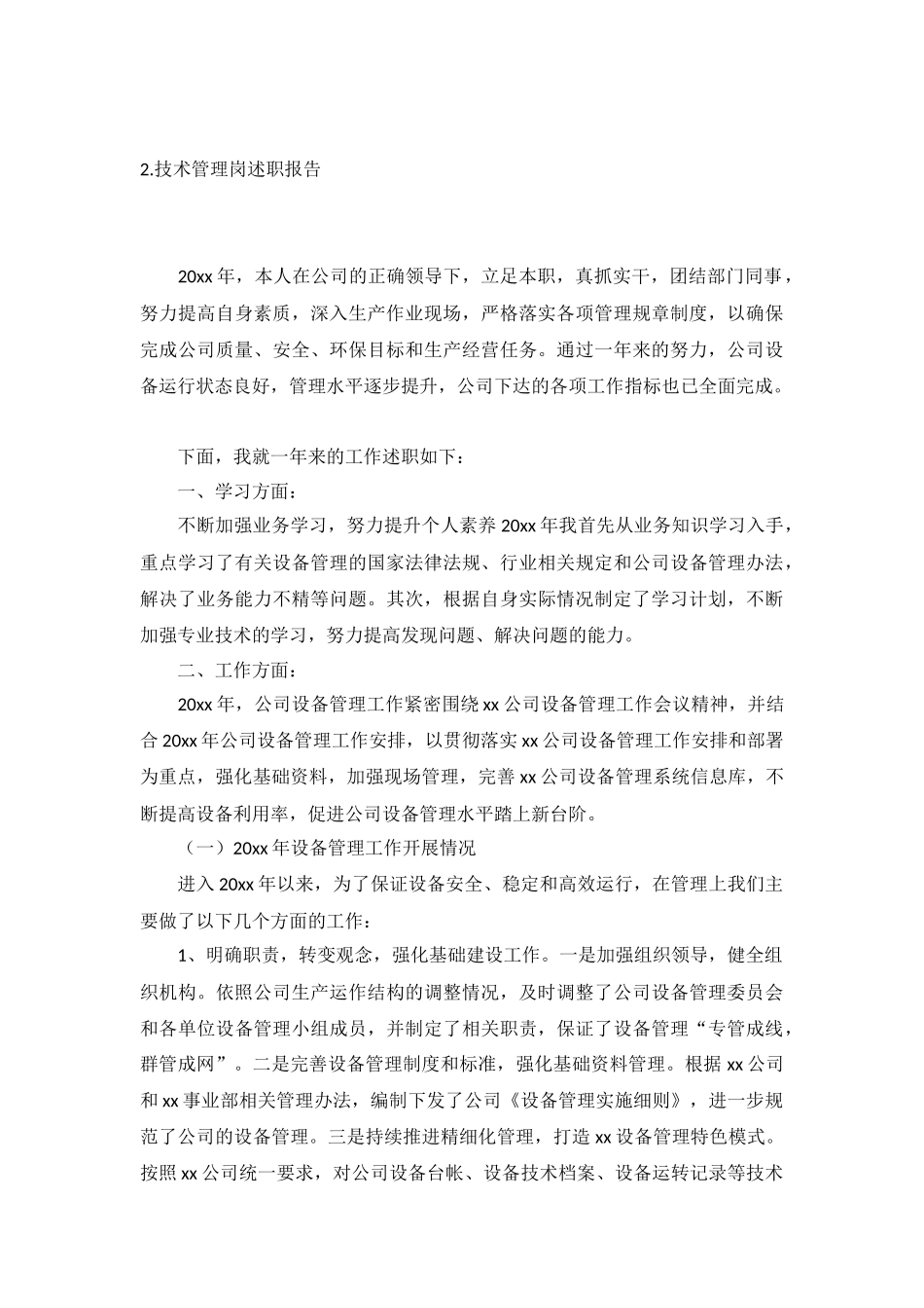 技术管理岗述职报告5篇.docx_第2页