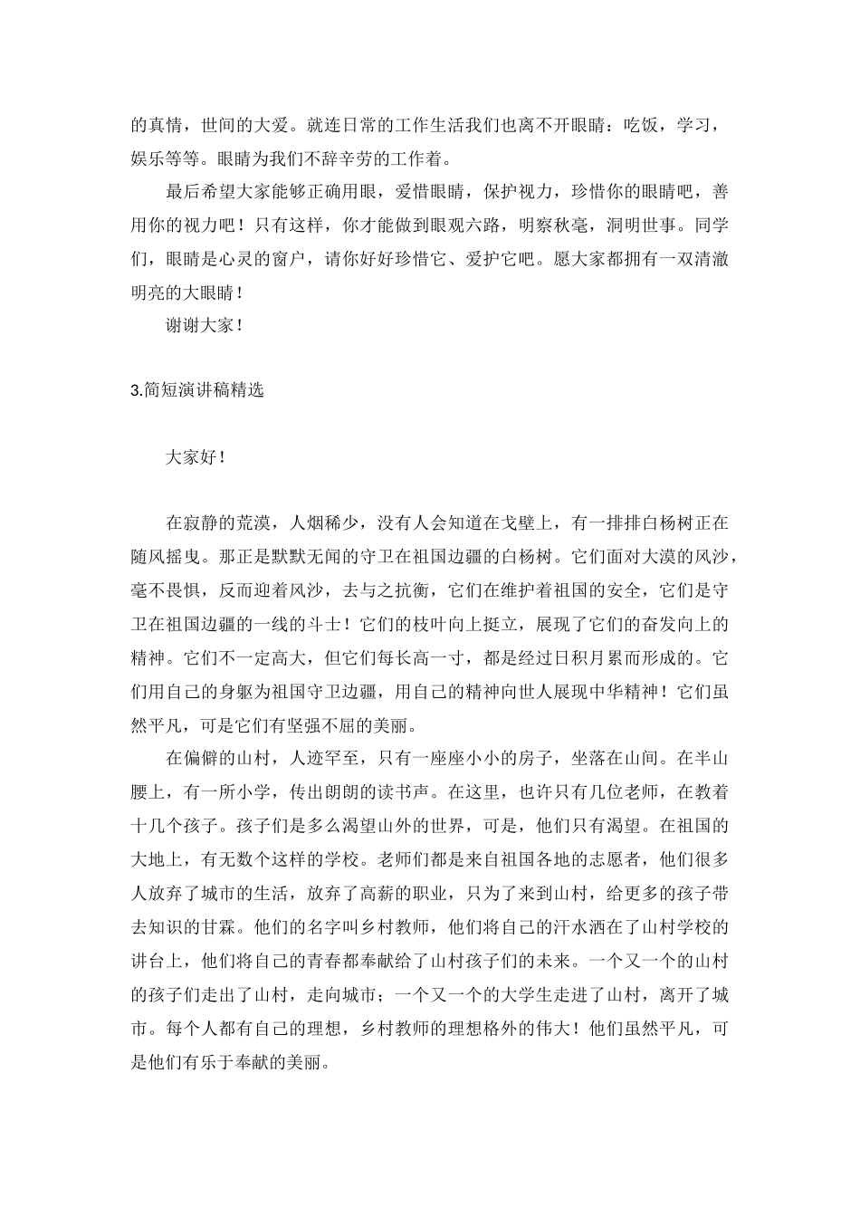 简短演讲稿【精选10篇】.docx_第2页