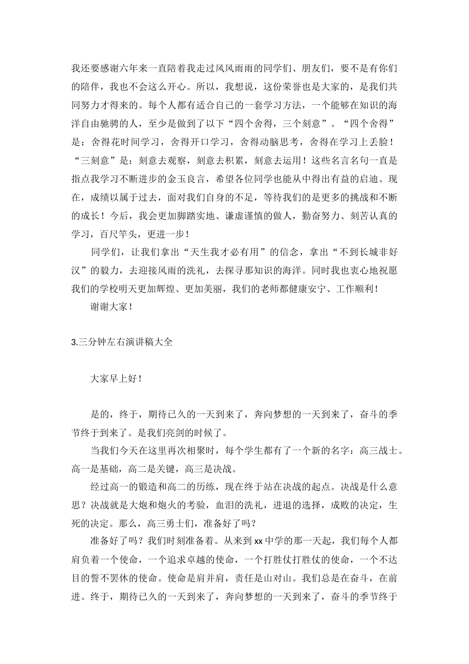 三分钟左右演讲稿大全【10篇】.docx_第2页