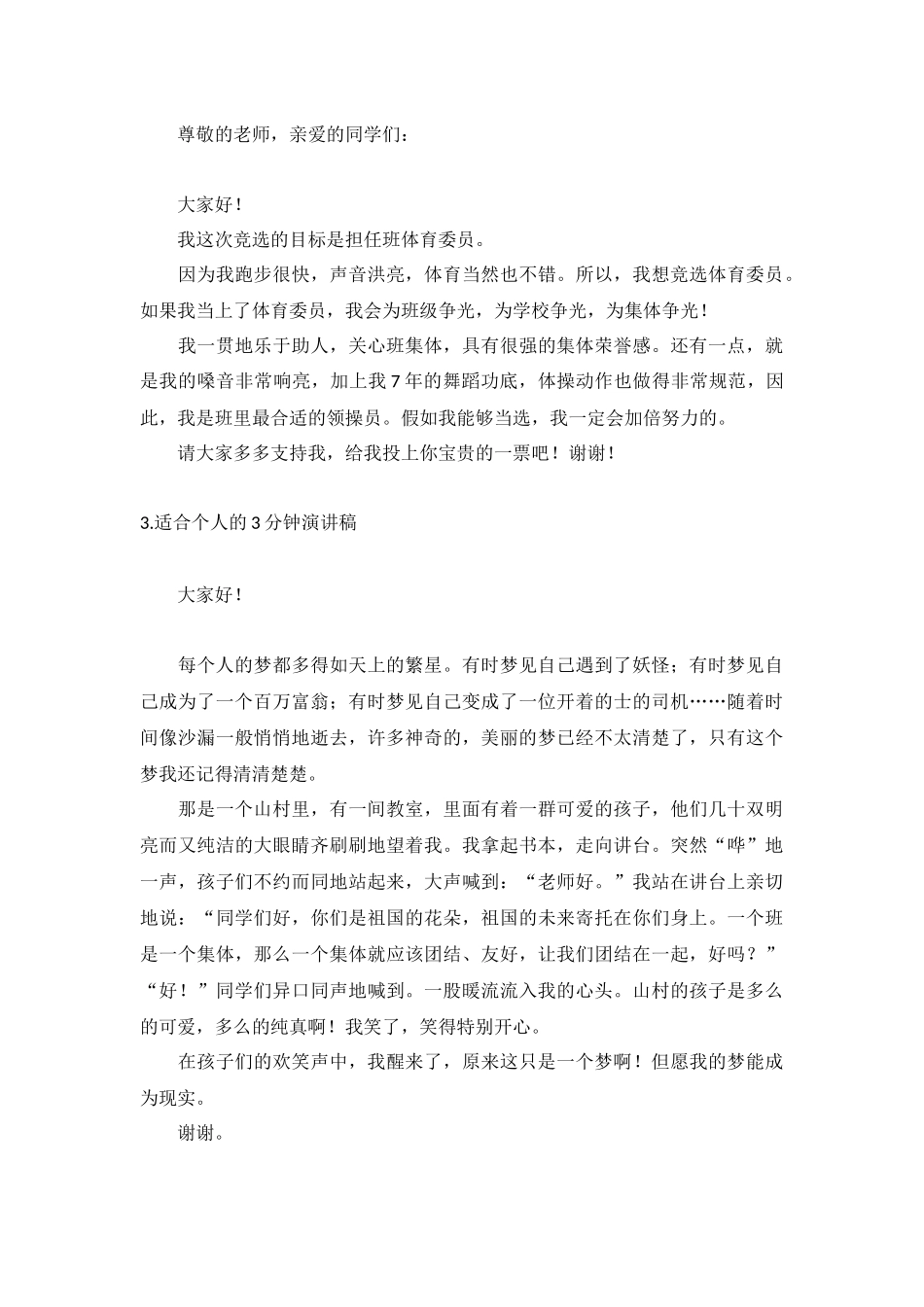 适合个人的3分钟演讲稿【5篇】.docx_第2页