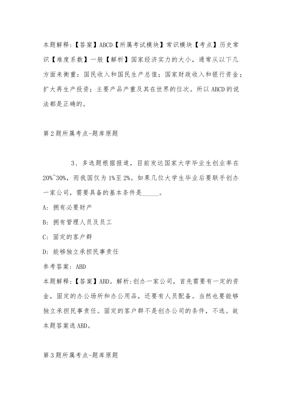 2022年07月北京第一实验学校第二次公开招聘6名教师公告模拟卷(带答案).docx_第2页