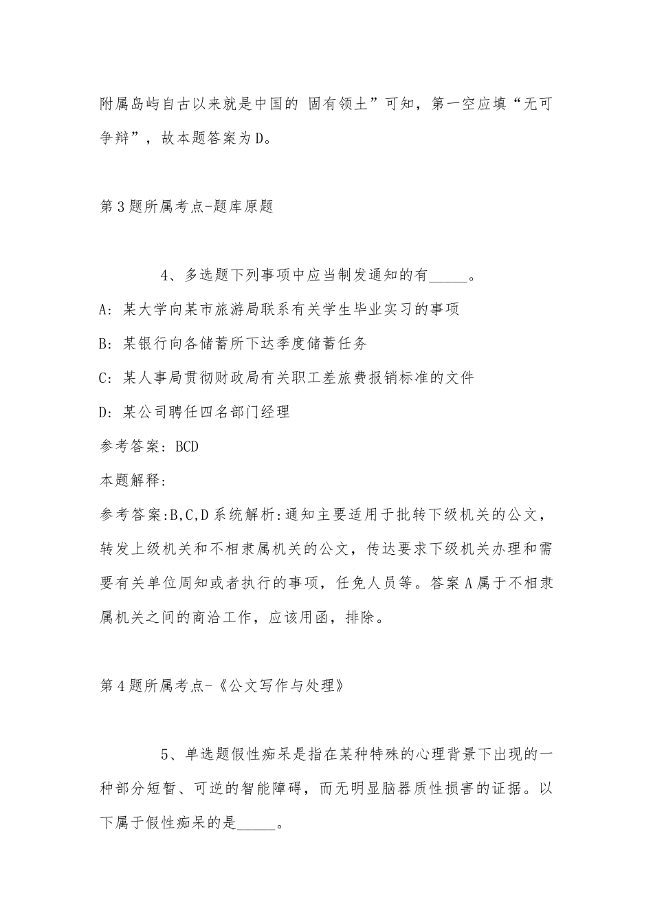 2022年07月北京理工大学珠海学院数理与土木工程学院检测与控制系教师招聘公告强化练习题(带答案).docx_第3页
