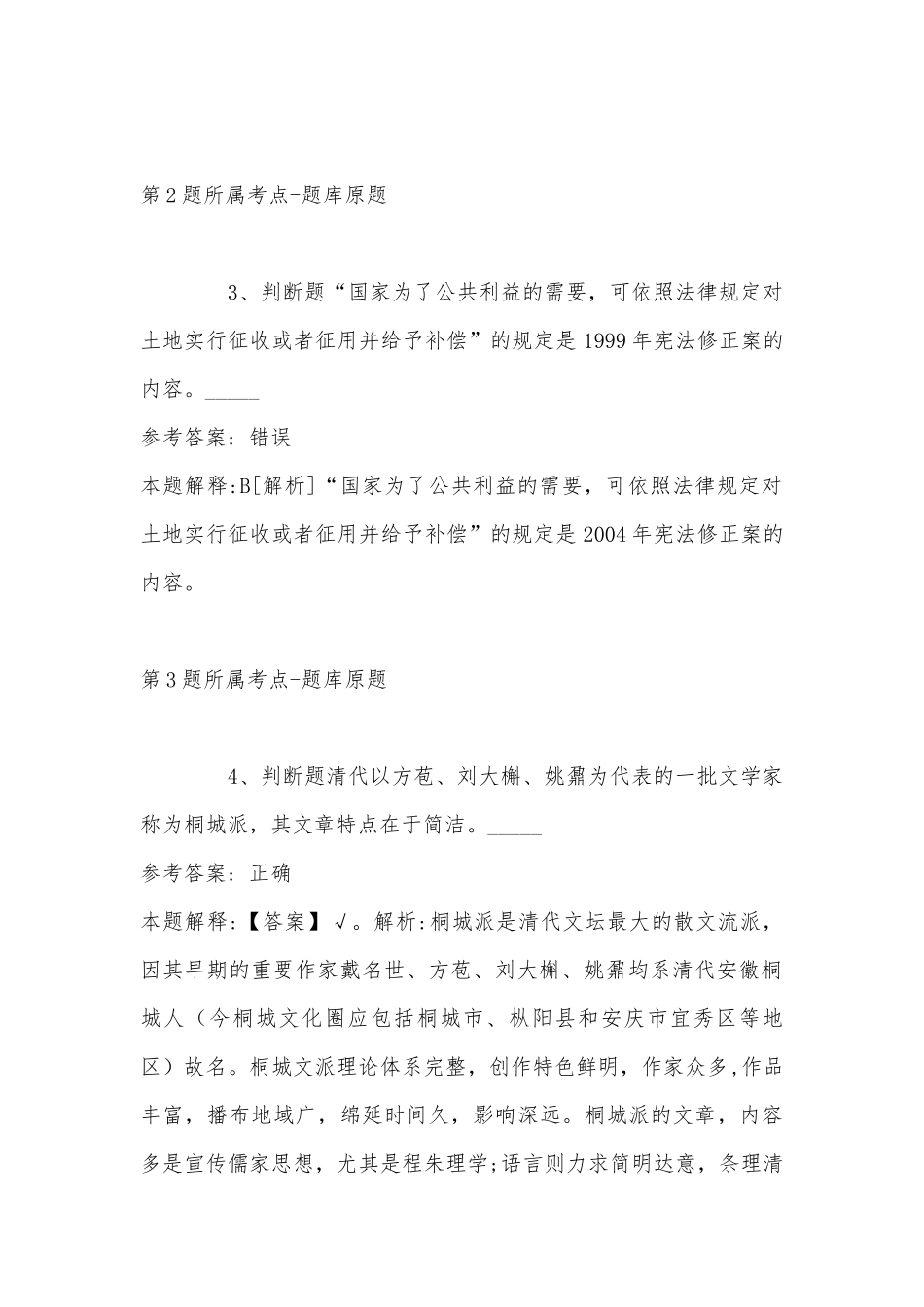 2022年07月成都金牛环城投资管理有限公司公开招聘投后管理部经理强化练习题(带答案).docx_第2页