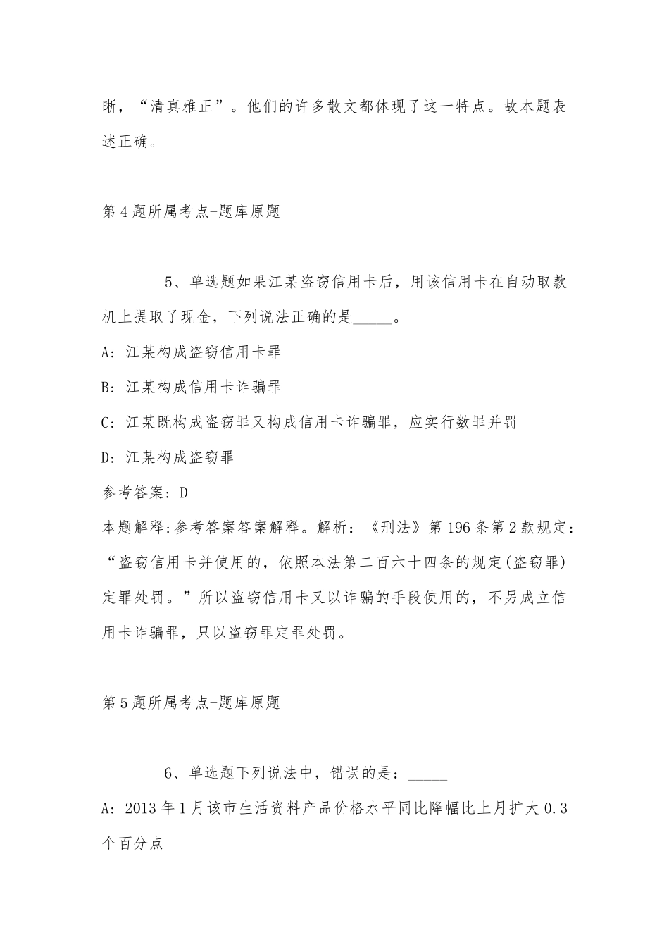 2022年07月成都金牛环城投资管理有限公司公开招聘投后管理部经理强化练习题(带答案).docx_第3页