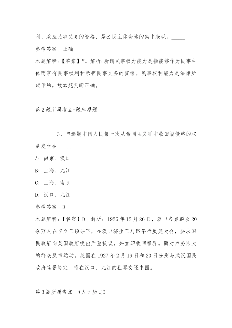 2022年07月广东外语外贸大学南国商学院计算机学院招聘公告模拟题(带答案).docx_第2页