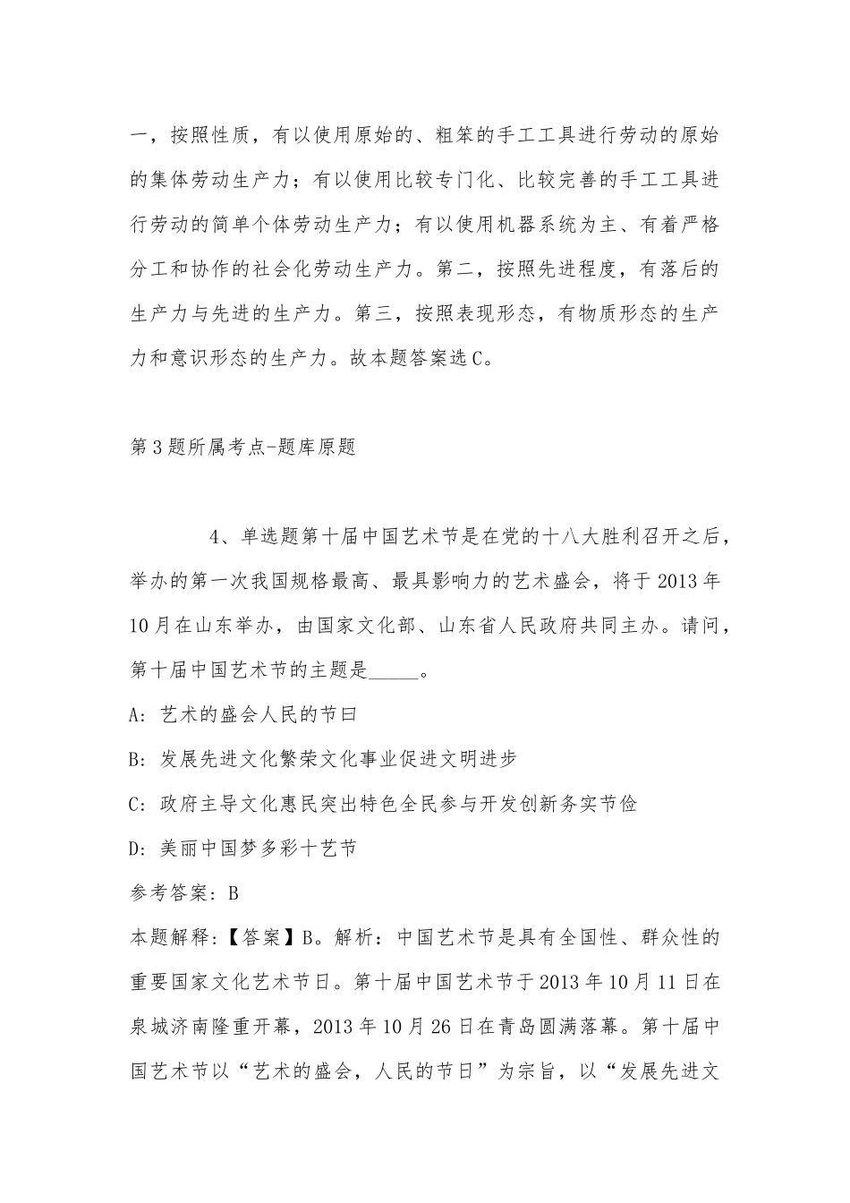 2022年07月杭州余杭瑞达交通工程有限公司招聘工作人员冲刺卷(带答案).docx_第3页