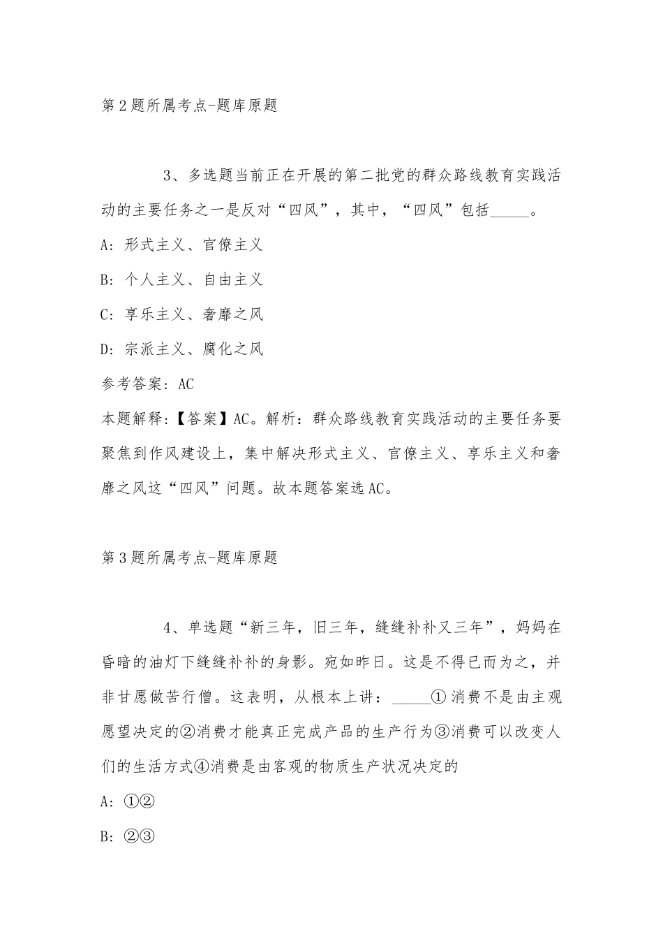 2022年07月河北大学哲学与社会学学院招聘科研助理岗工作人员（劳务派遣）模拟卷(带答案).docx_第2页