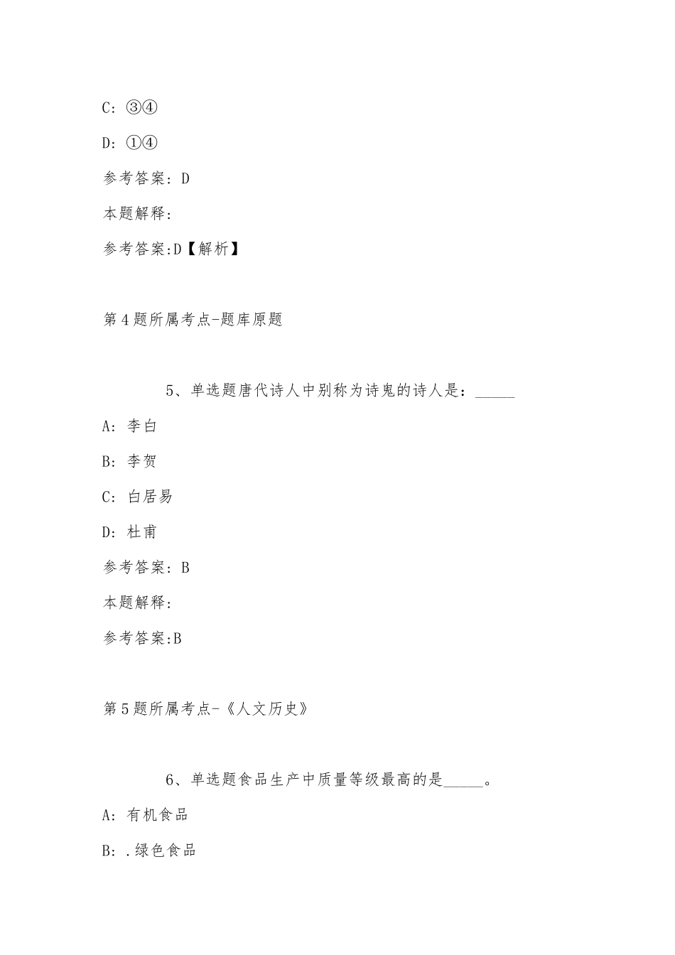 2022年07月河北大学哲学与社会学学院招聘科研助理岗工作人员（劳务派遣）模拟卷(带答案).docx_第3页