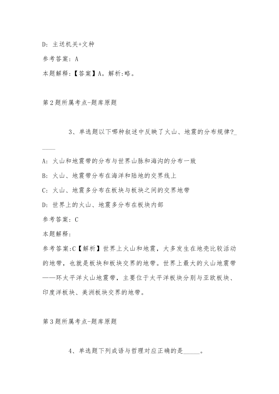 2022年07月湖南岳阳屈原管理区人民医院招聘合同制工作人员85人公告强化练习题(带答案).docx_第2页