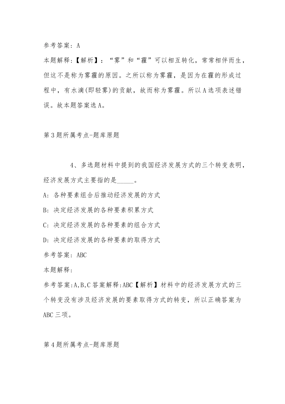 2022年07月江苏无锡商业职业技术学院招聘事业编制专任教师30人公告冲刺卷(带答案).docx_第3页