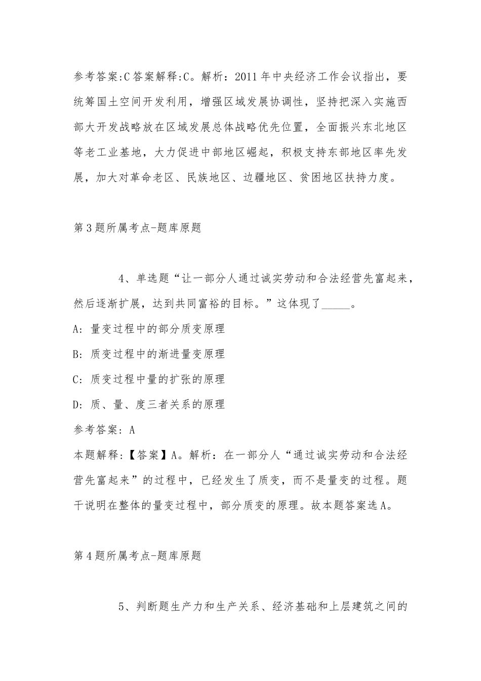 2022年07月江西国际经济技术合作有限公司夏季招聘高校毕业生冲刺卷(带答案).docx_第3页