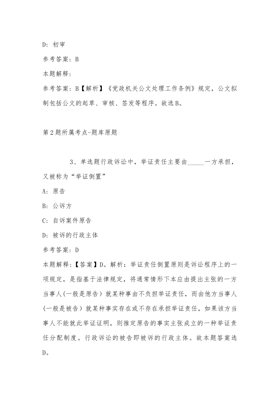 2022年07月南开大学关于部分科研助理岗位招聘冲刺题(带答案).docx_第2页