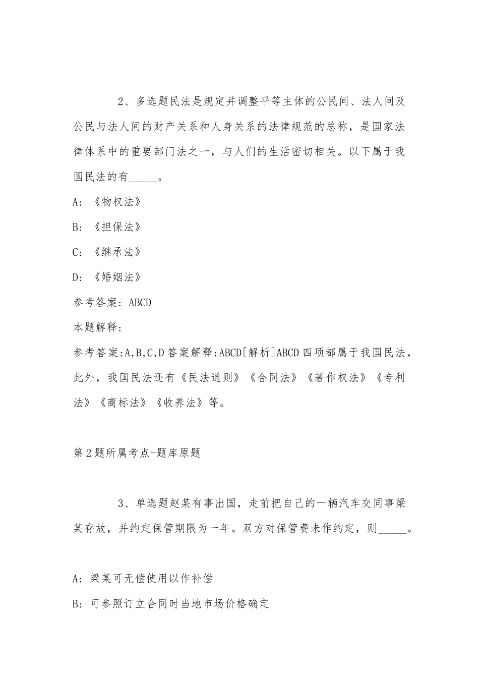 2022年07月金山职业技术学院公开招聘教师冲刺卷(带答案).docx_第2页