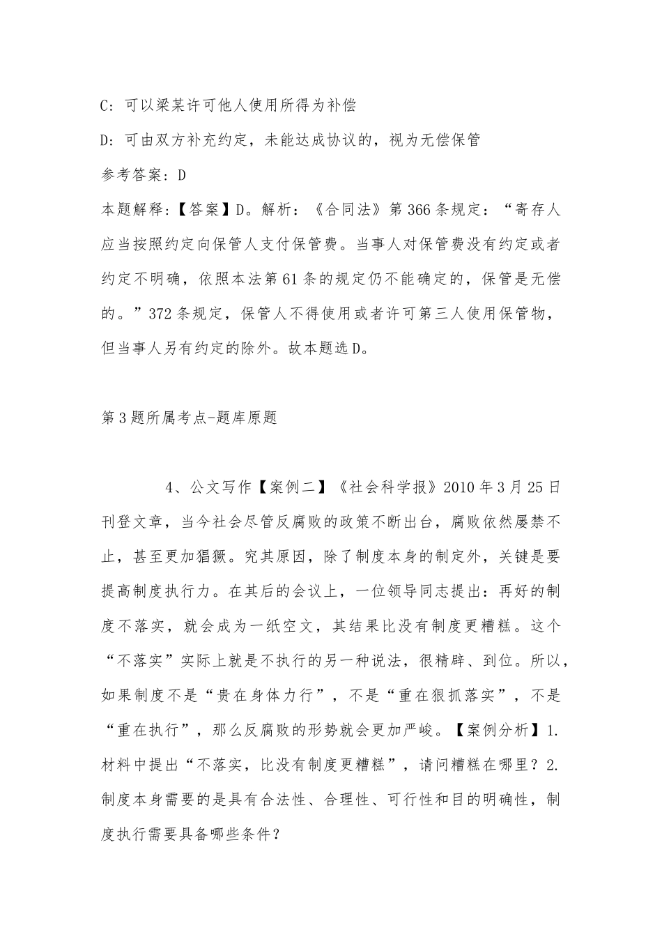 2022年07月金山职业技术学院公开招聘教师冲刺卷(带答案).docx_第3页