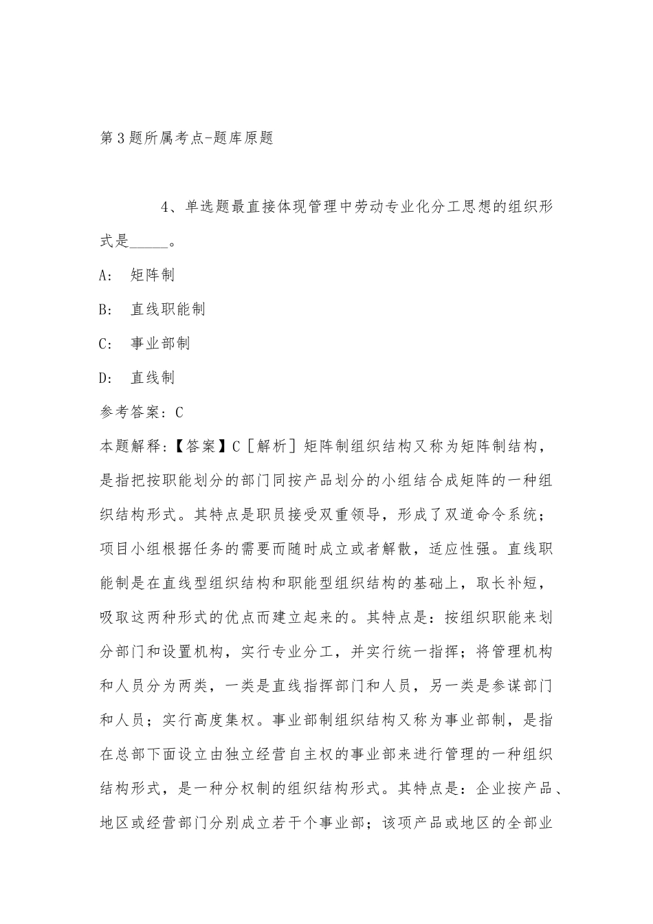 2022年07月内蒙古国有资本运营有限公司下属子企业度夏季招聘11名人员公告冲刺题(带答案).docx_第3页