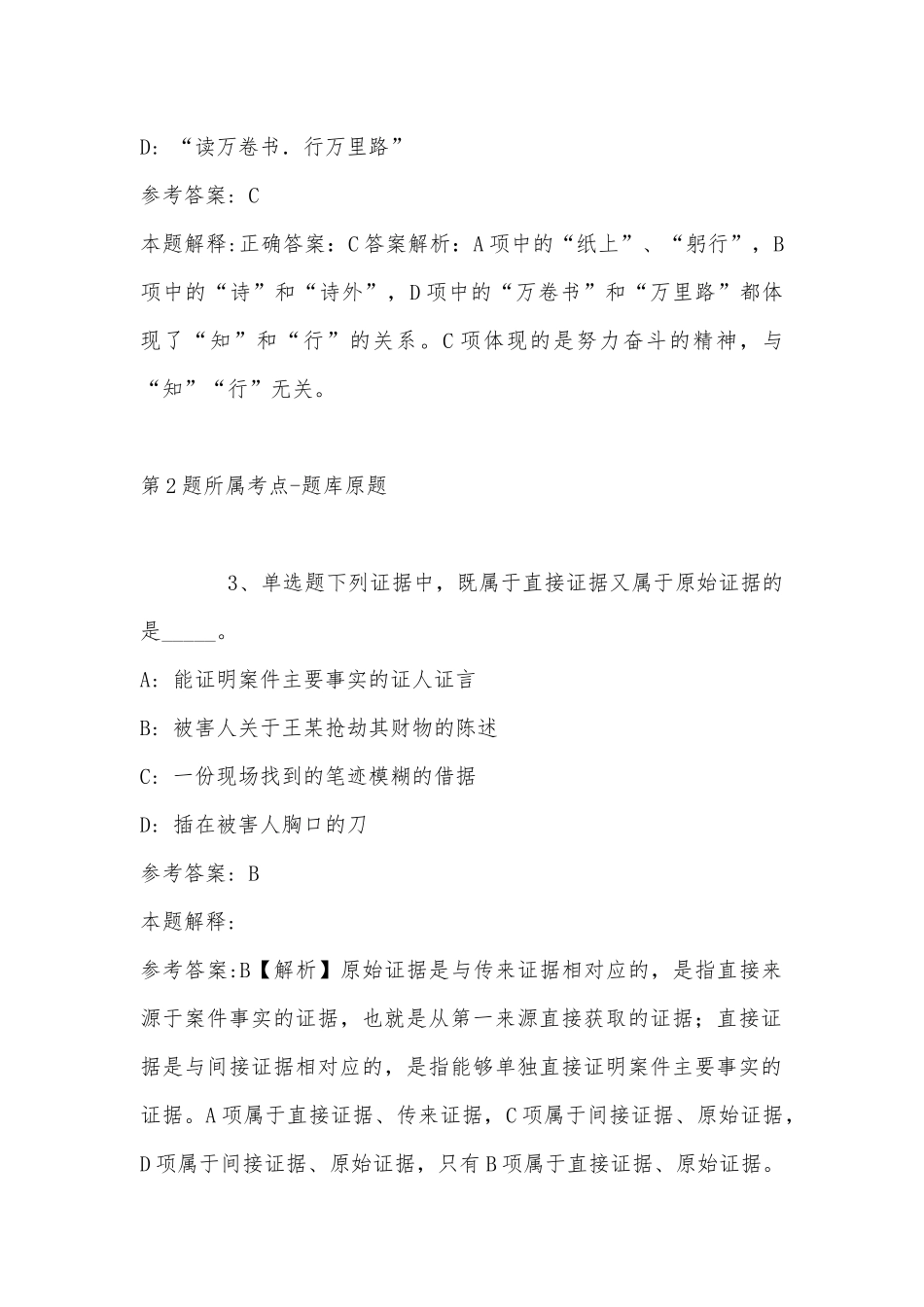 2022年07月宁波江东开发投资有限公司招聘综合文秘强化练习卷(带答案).docx_第2页