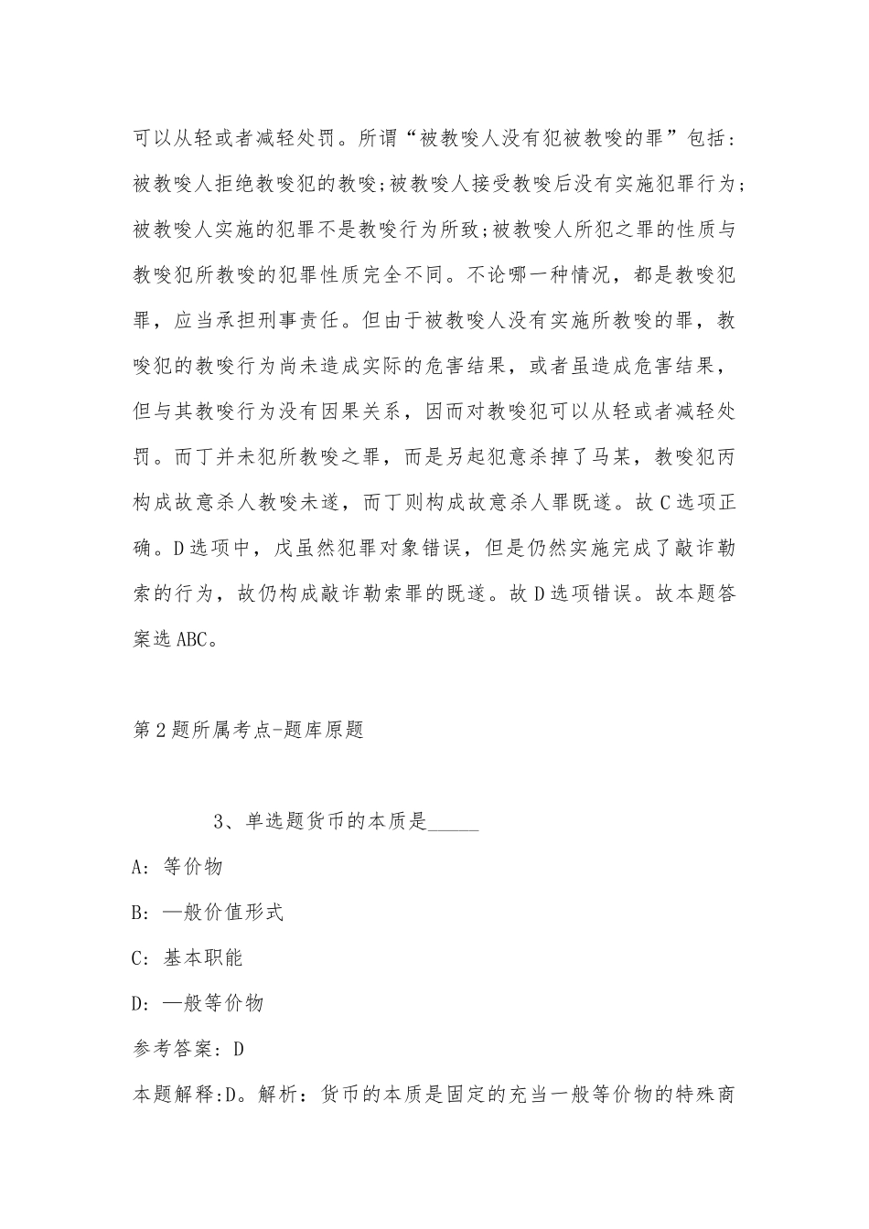 2022年07月四川成都成华区各街道便民服务中心医保窗口业务人员招聘11人公告模拟题(带答案).docx_第3页