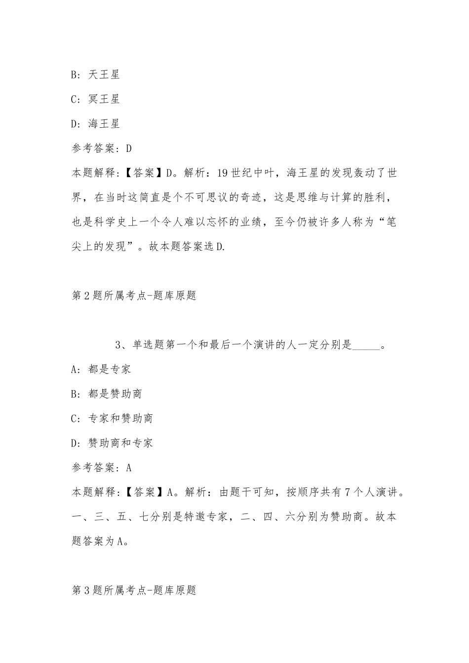 2022年07月苏州工业园区翡翠幼儿园教师招聘模拟卷(带答案).docx_第2页