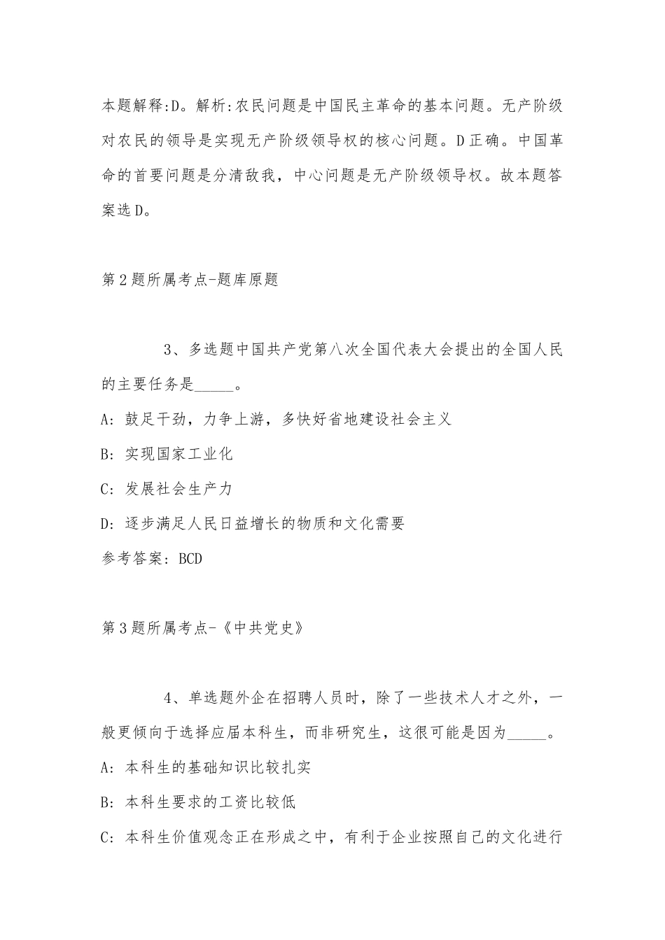 2022年07月苏州工业园区星港学校招聘教师模拟卷(带答案).docx_第2页