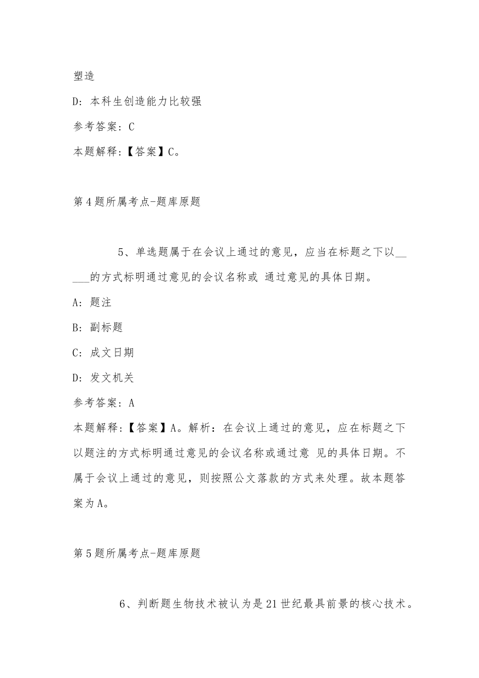 2022年07月苏州工业园区星港学校招聘教师模拟卷(带答案).docx_第3页