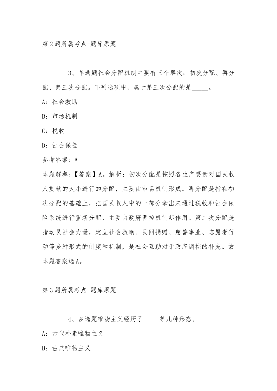 2022年07月苏州工业园区星港学校招聘教师强化练习卷(带答案).docx_第2页