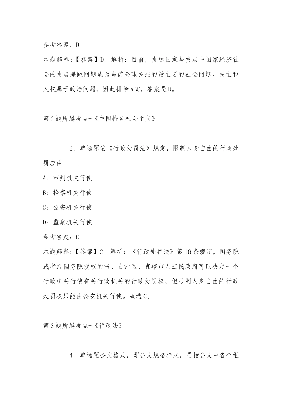 2022年07月温州大学公开选聘43名工作人员公告（第一批）强化练习题(带答案).docx_第2页