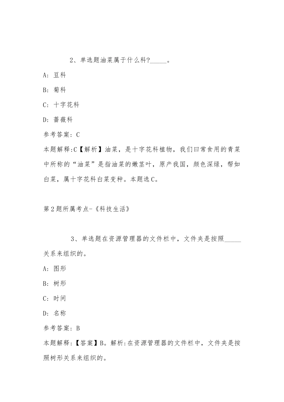 2022年07月西安经开区管委会公开招考聘用制员工模拟题(带答案).docx_第2页