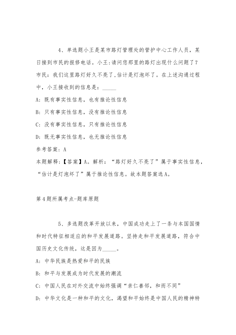 2022年07月浙江长兴金融控股集团有限公司下属子公司招聘2名人员公告强化练习题(带答案).docx_第3页