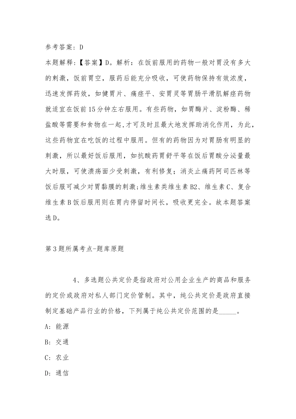 2022年07月浙江工商大学浙商研究院（智库）劳务派遣人员招聘1人公告冲刺卷(带答案).docx_第3页
