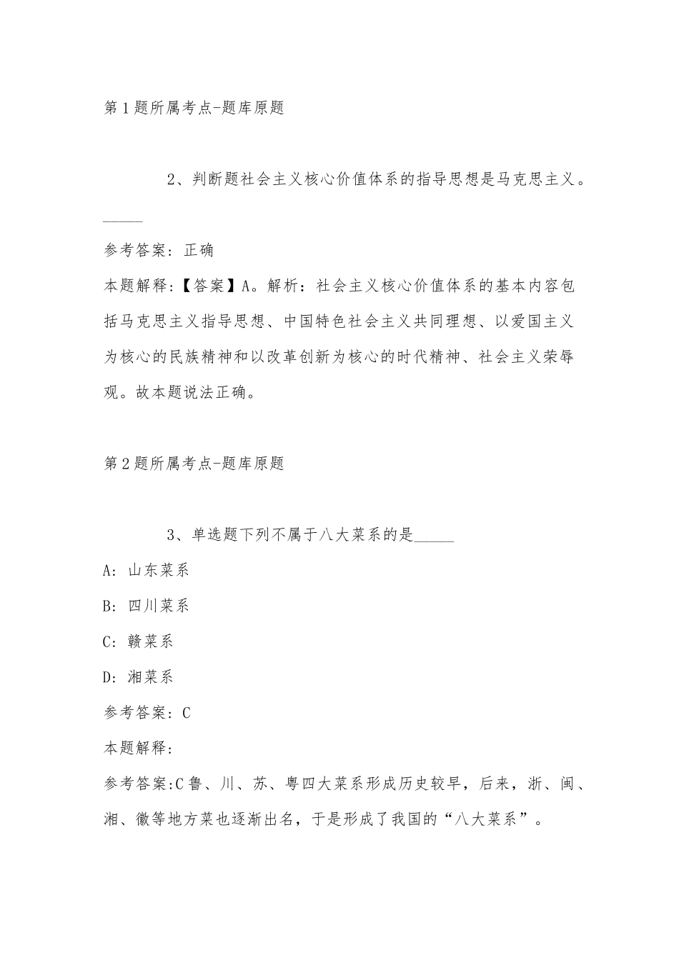2022年07月珠海经济特区南水企业集团公司公开招聘2名安监员公告模拟卷(带答案).docx_第2页
