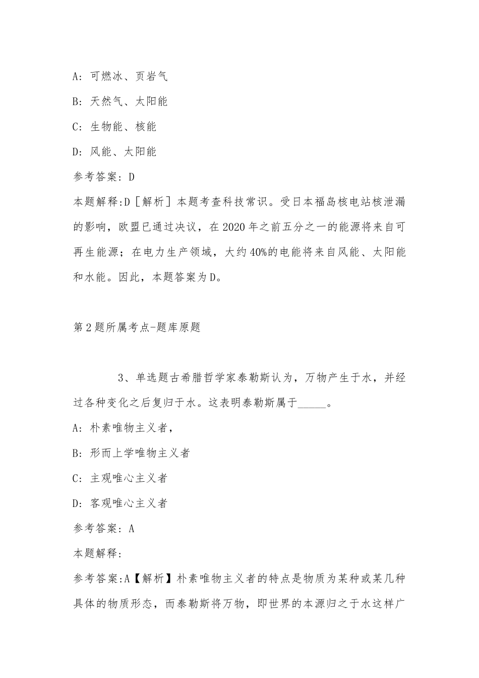 2022年08月黄山学院招聘科研助理模拟卷(带答案).docx_第2页