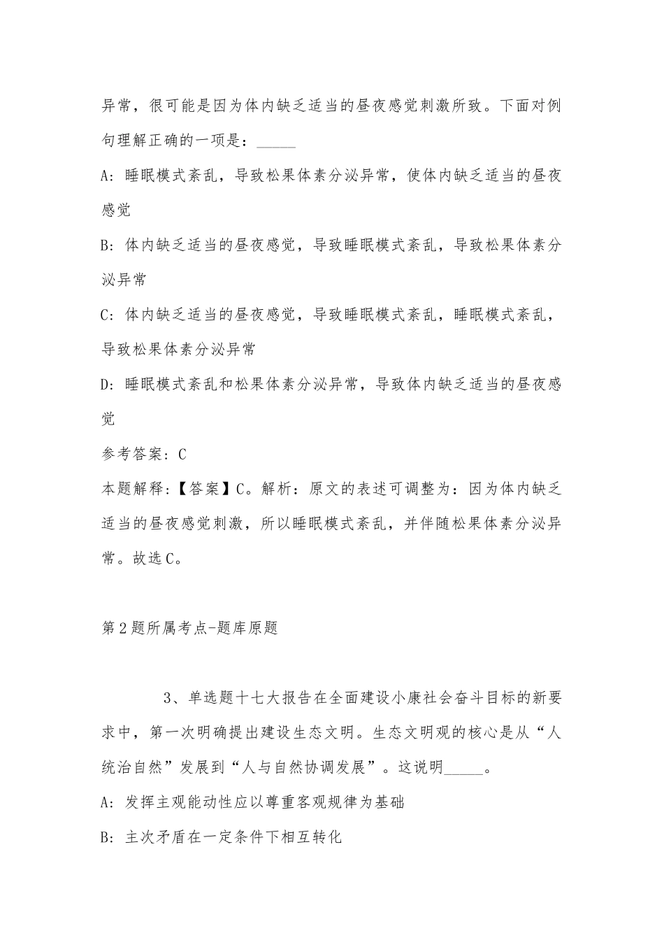 2022年08月黄山学院招聘科研助理强化练习题(带答案).docx_第2页