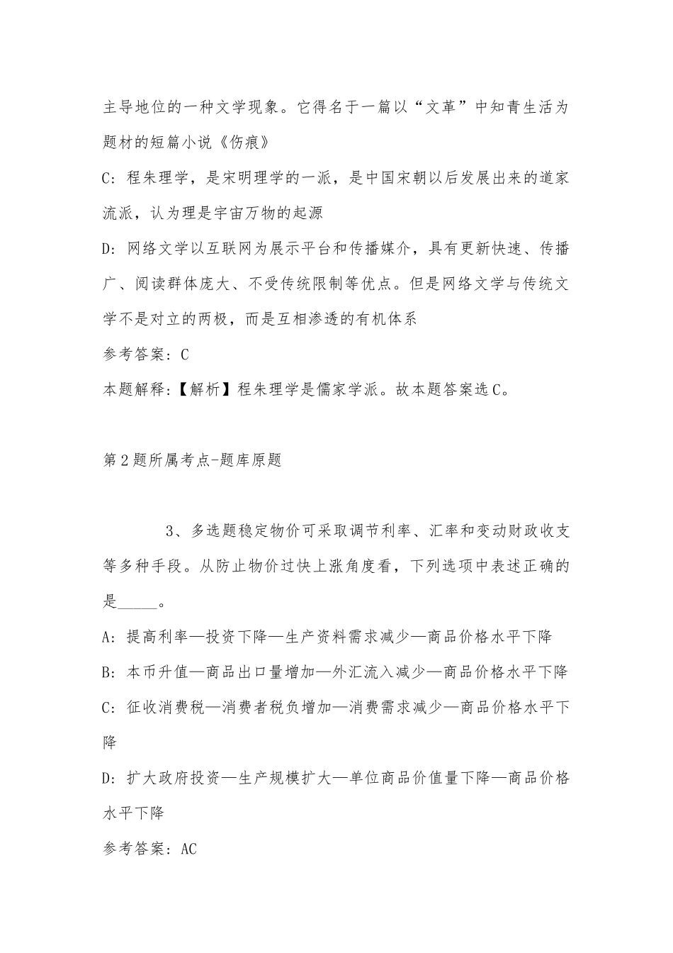 2022年08月江西日报社公开招考工作人员模拟题(带答案).docx_第2页