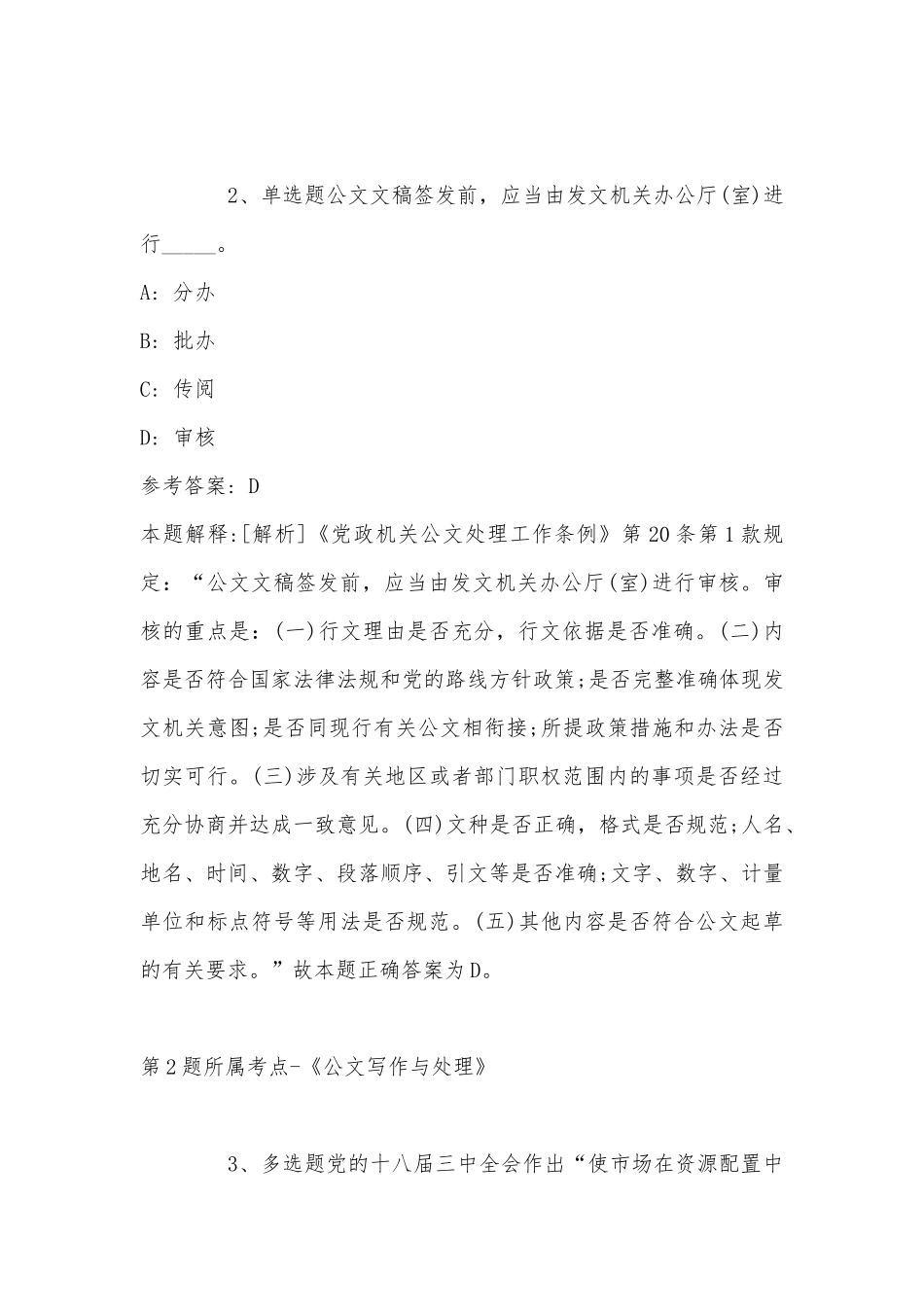 2022年08月南宁经济技术开发区第八期公开招考专业技术岗人员强化练习题(带答案).docx_第2页