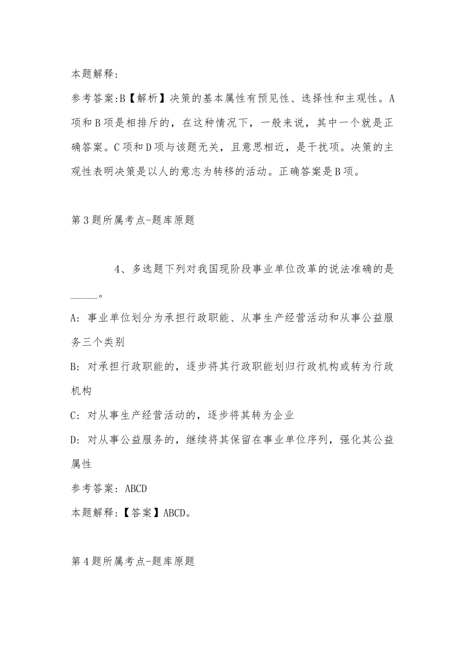 2022年08月深圳实验学校高中园招聘签约教师冲刺题(带答案).docx_第3页