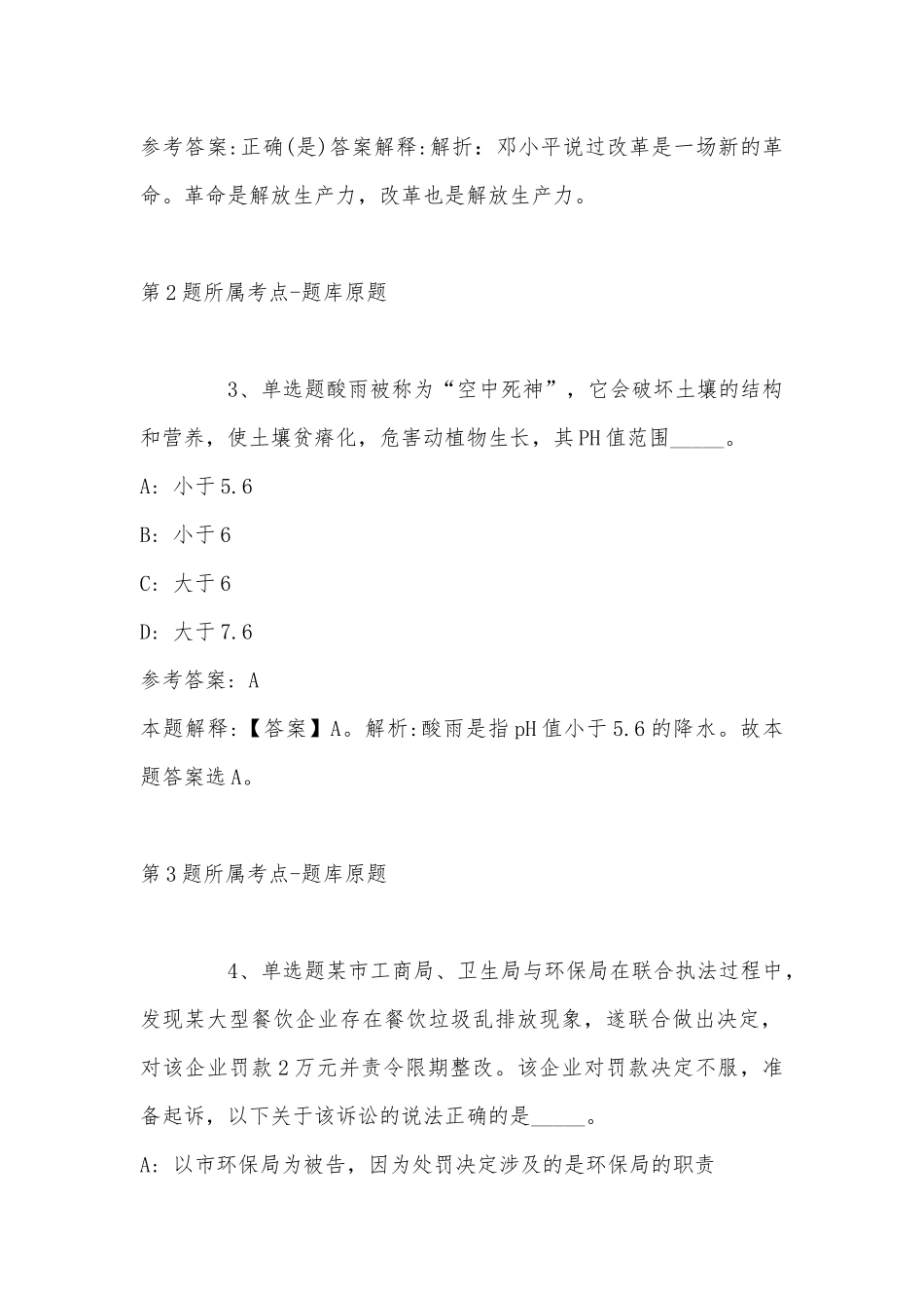 2022年08月深圳实验学校高中园招聘签约教师强化练习卷(带答案).docx_第2页