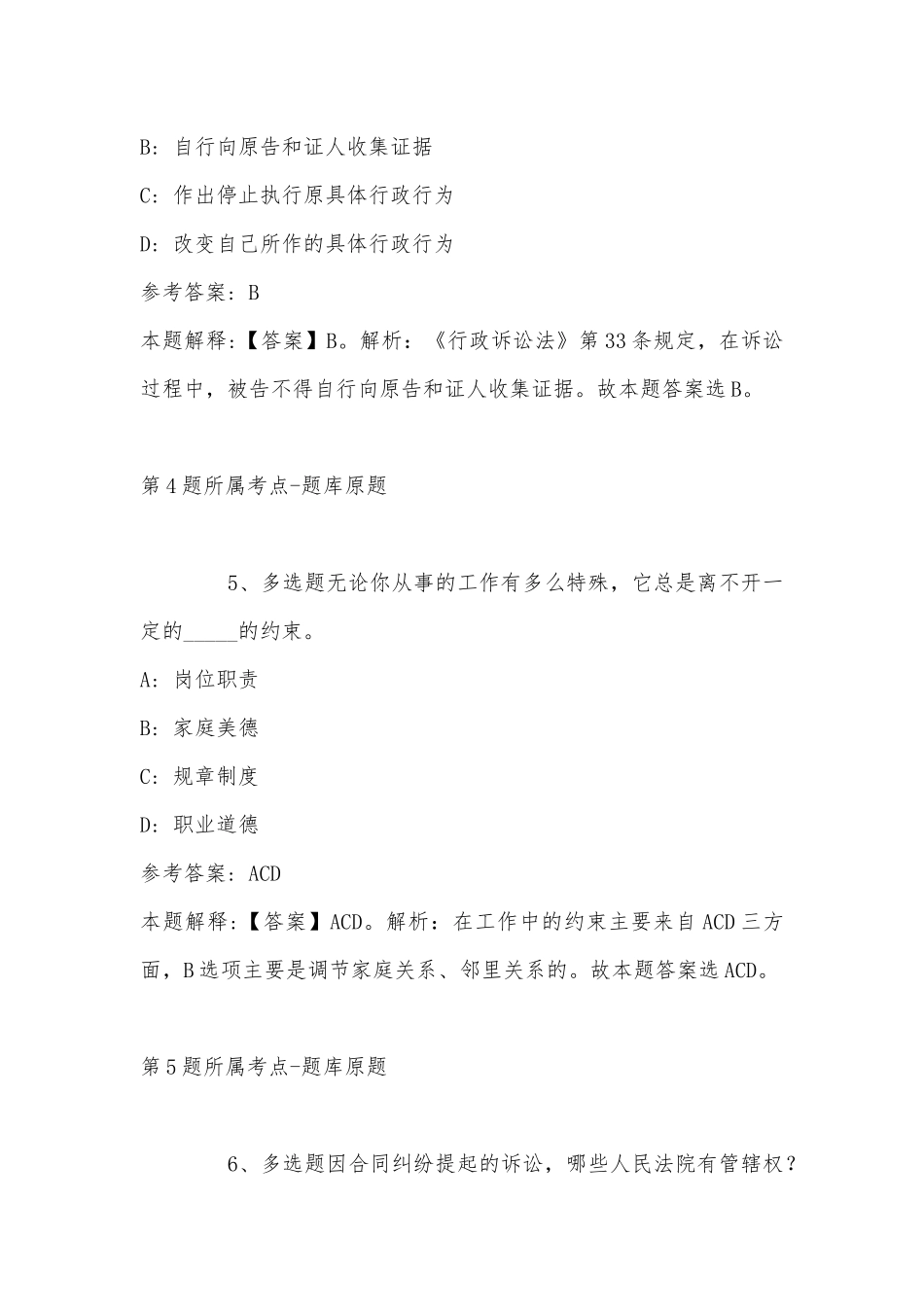 2022年07月大湾区大学（筹）管理岗位招聘模拟卷(带答案).docx_第3页