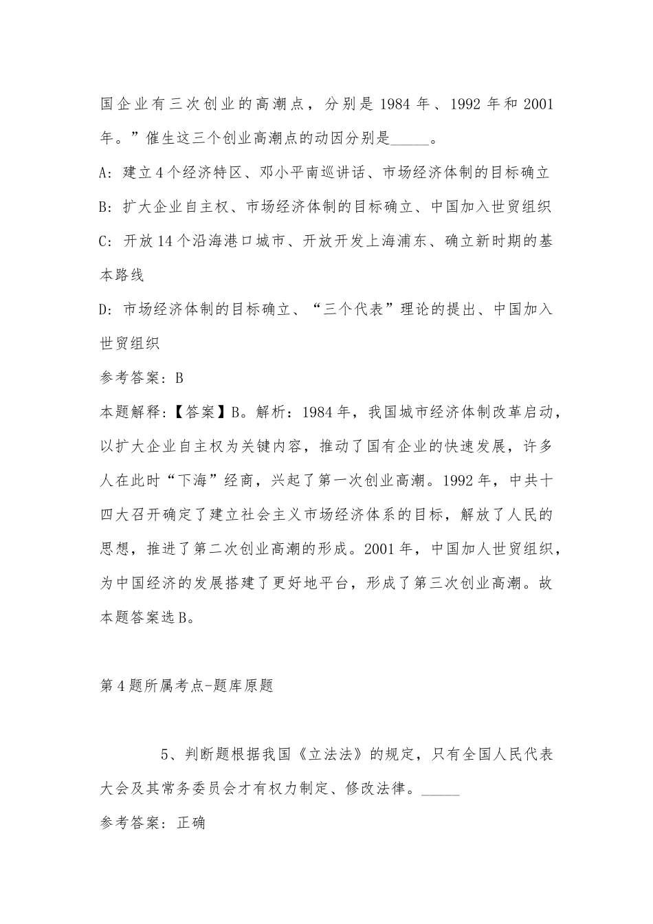 2022年07月杭州萧山技师学院公开招聘非事业编制教师强化练习卷(带答案).docx_第3页