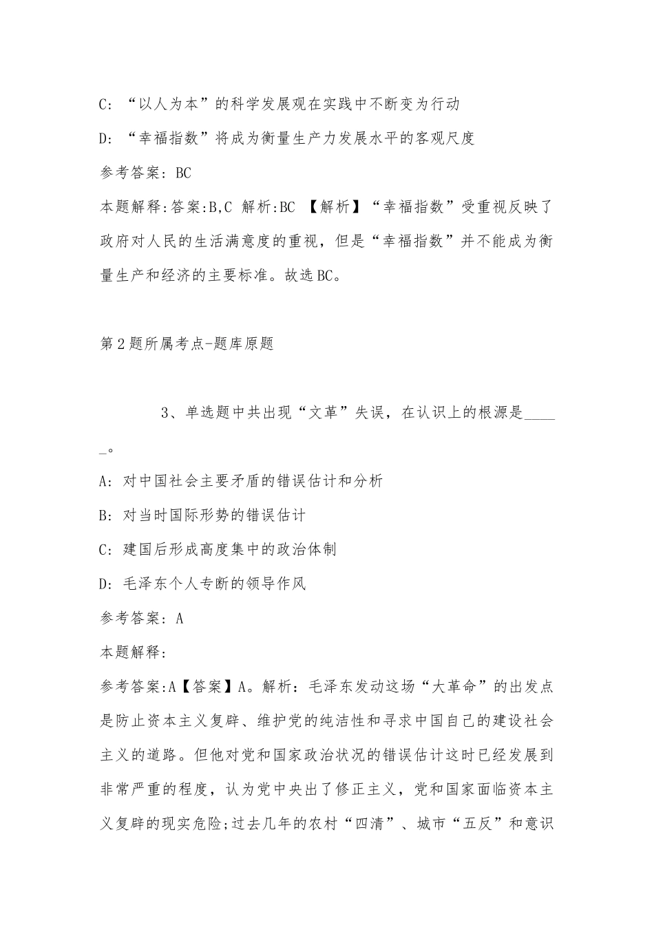 2022年07月江西国泰集团股份有限公司招聘强化练习卷(带答案).docx_第2页