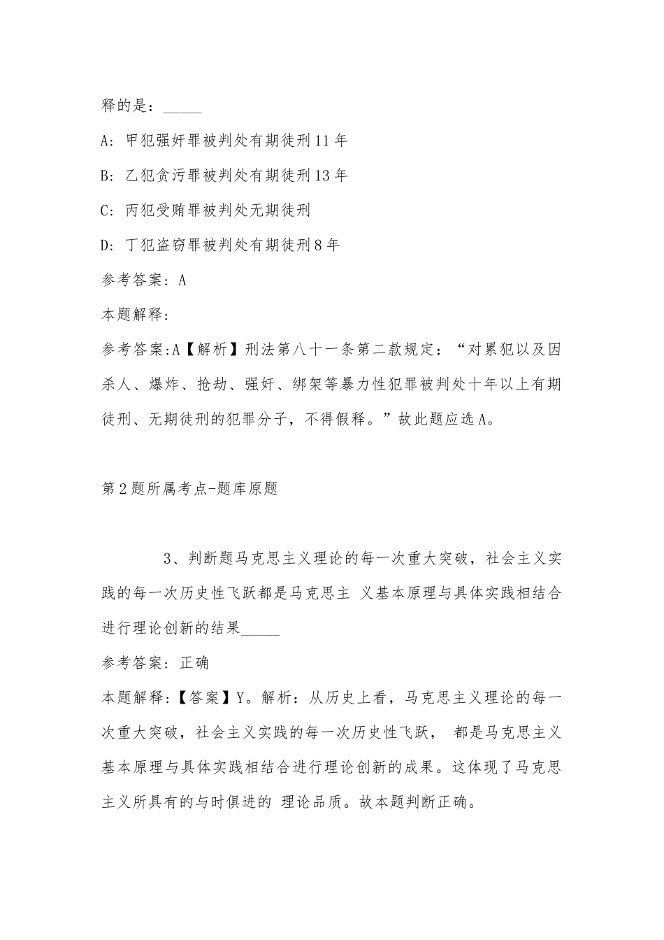 2022年07月珠海汇华人力资源服务有限公司公开招考健康指导员冲刺卷(带答案).docx_第2页