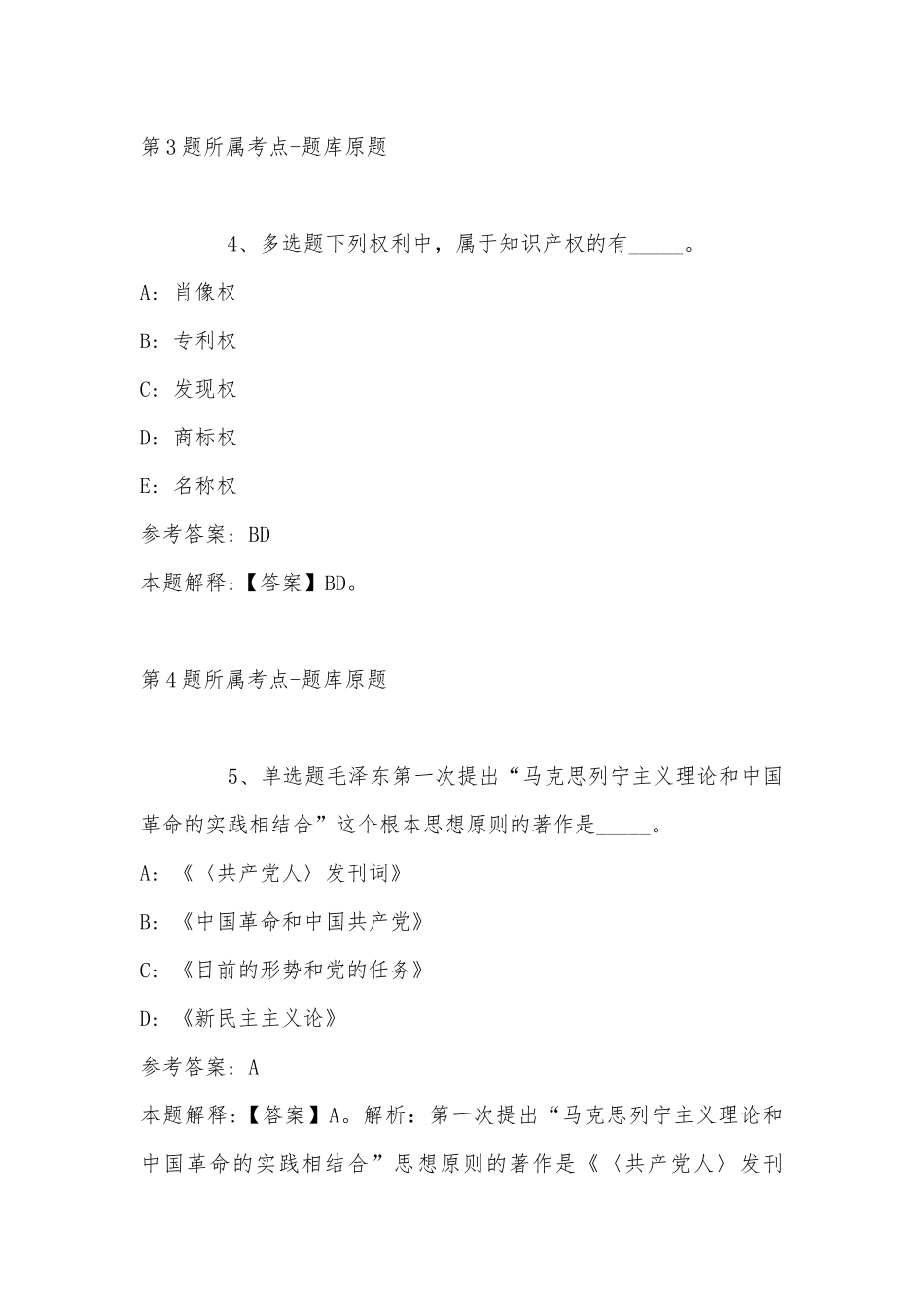 2022年07月珠海汇华人力资源服务有限公司公开招考健康指导员冲刺卷(带答案).docx_第3页