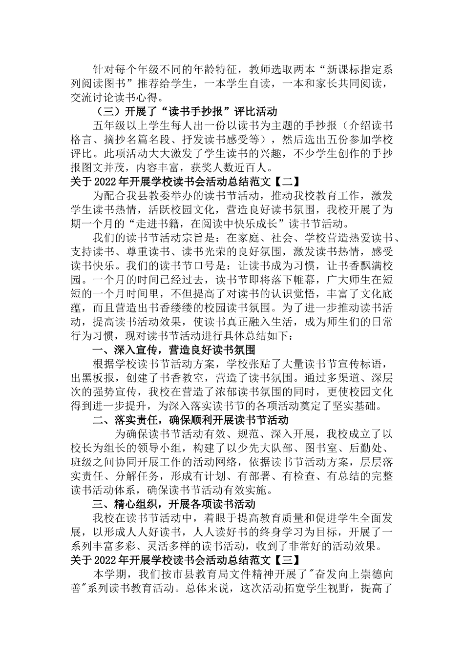 关于2022年开展学校读书会活动总结范文五篇.docx_第2页