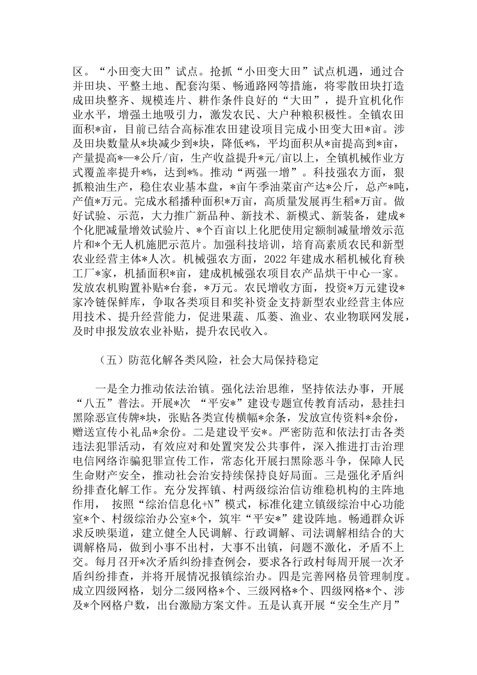 乡镇2022年上半年工作总结与下半年工作计划范文.docx_第3页