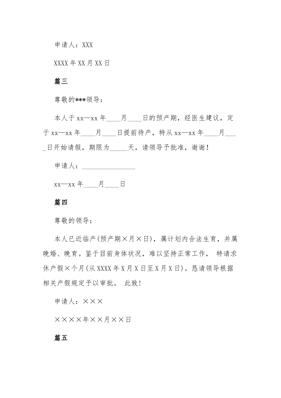 产假申请书模板7篇.docx_第2页
