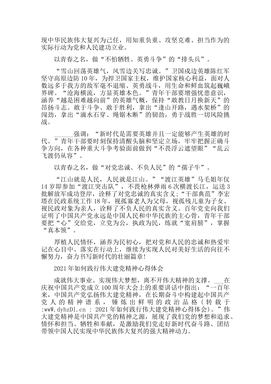 2021年如何践行伟大建党精神心得体会三篇.docx_第2页